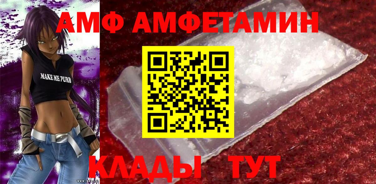 Вышний Волочёк  Amphetamine Premium  Вход с VPN 
