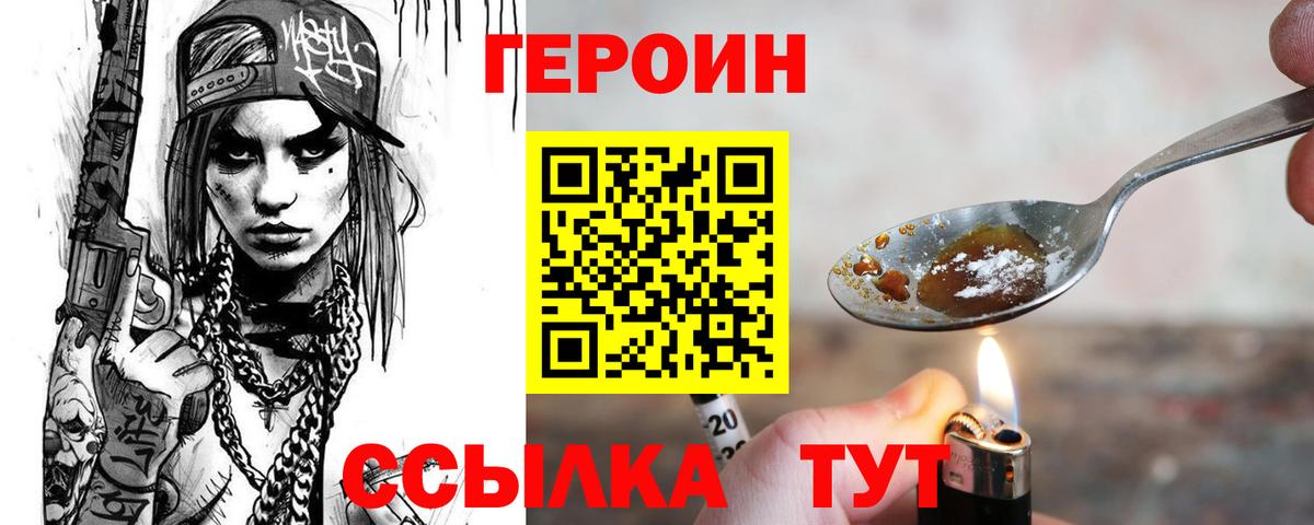 ГЕРОИН VHQ  Вход с VPN  Вышний Волочёк 