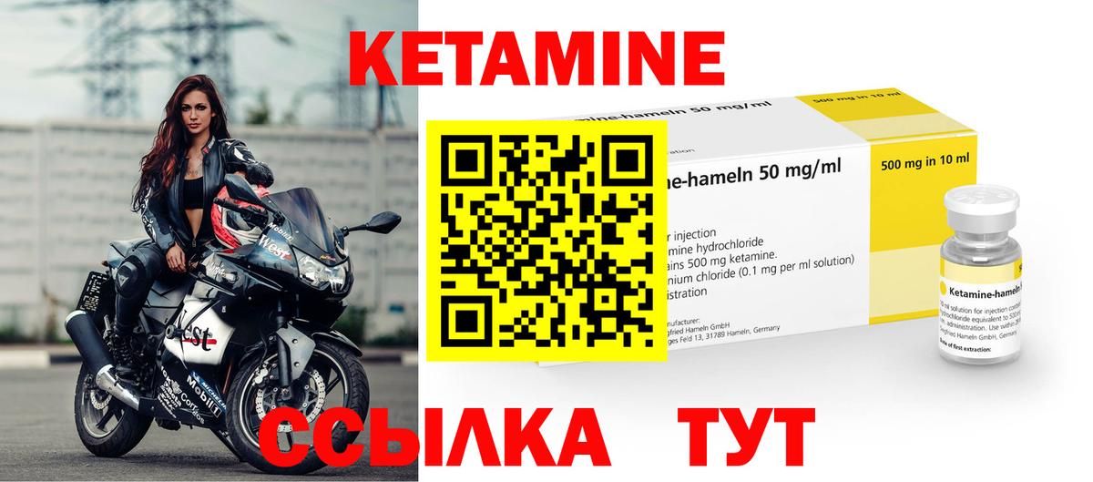 Вышний Волочёк  КЕТАМИН VHQ  Кетамин ketamine  Вход с VPN 