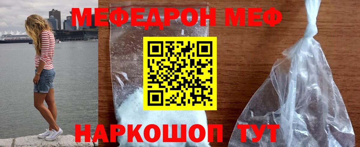 Меф Вышний Волочёк