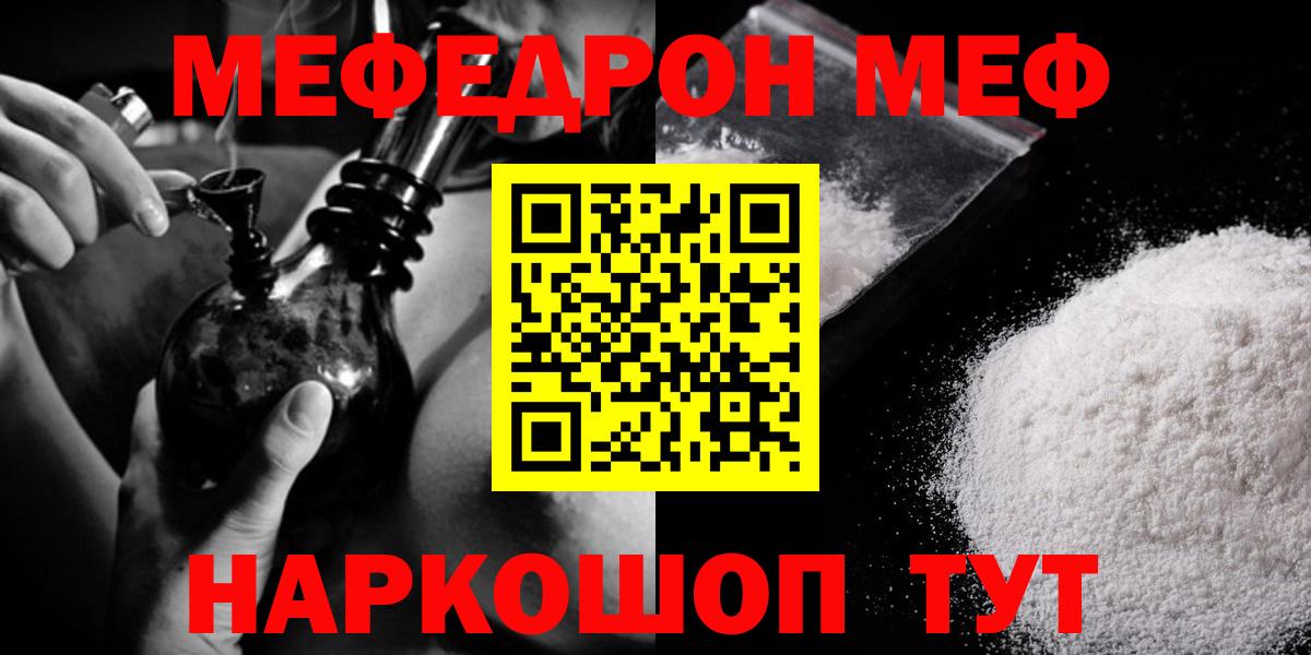 Мефедрон 4 MMC  Вход с VPN  МЕФ  Вышний Волочёк  как найти закладки  МЕФ VHQ 