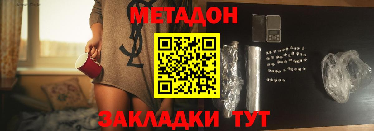 Вышний Волочёк  МЕТАДОН VHQ  МЕТАДОН кристалл  Вход с VPN 
